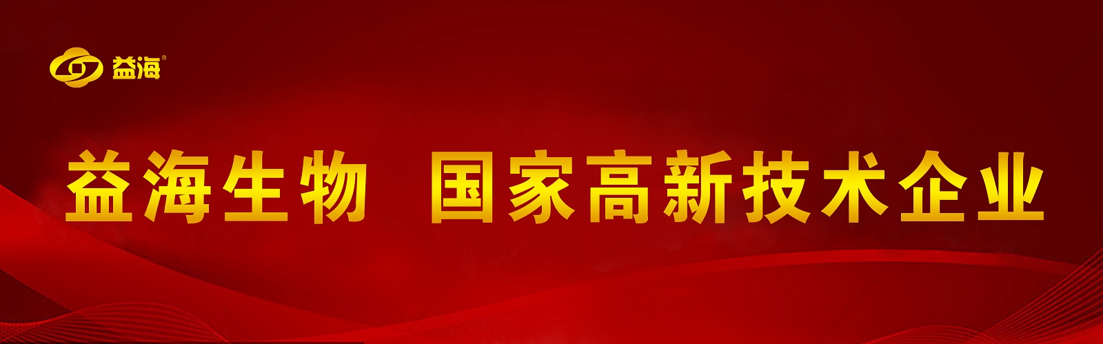 高新技术企业